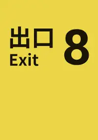 Plakat gry The Exit 8