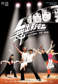 Plakat serialu Wu Chu Cai Hong