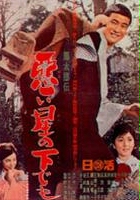 plakat filmu Akutaroden: Waruihoshi no Shita Demo