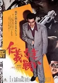 Plakat filmu Shin jingi naki tatakai