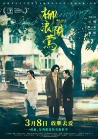 Plakat filmu Liu Lang Wen Ying