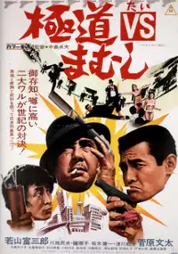 Plakat filmu Gokudo VS Mamushi