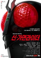 plakat filmu Shin Kamen Rider