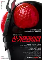 plakat filmu Shin Kamen Rider