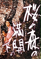 plakat filmu Sakura no Mori no Mankai no Shita