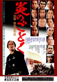 Plakat filmu Hono-o no gotoku