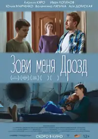 Plakat filmu Zovi menya Drozd