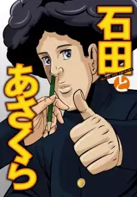 Plakat serialu Ishida to Asakura