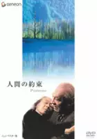 Kumiko Takeda / Obietnica