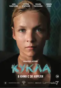 Plakat filmu Kukla