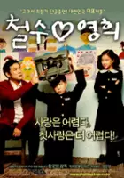 Gyu-deok Hwang / Chulsoo & Younghee