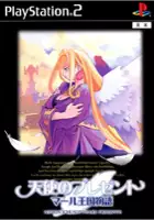 plakat filmu Tenshi no Present: Marle Oukoku Monogatari
