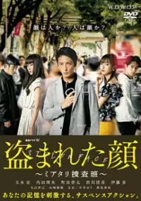 Plakat serialu Nusumareta Kao: Miatari Sōsahan