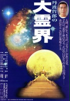 plakat filmu Tanba Tetsuro no Daireikai Shindara Dounaru