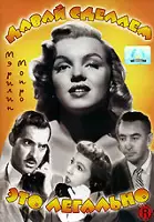 plakat filmu Pobierzmy się