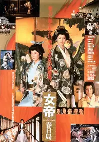 Plakat filmu Jotei: Kasuga no tsubone