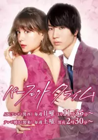 Plakat serialu Perfect Crime