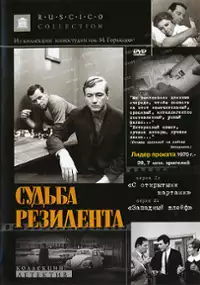 Plakat filmu Sudba rezidenta