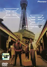 Plakat filmu Ôte