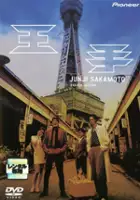 Shiza Takeshi / Ôte