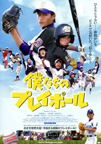 Plakat filmu Bokutachi no pureibôru