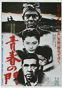 Plakat filmu Seishun no mon