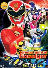 Plakat serialu Tensō Sentai Goseijā