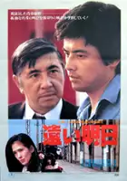 plakat filmu Tooi ashita