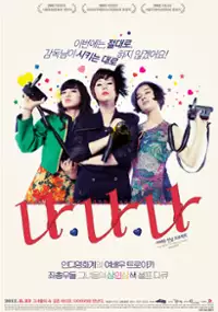 Plakat filmu Na Na Na: Yeo-bae-woo Min-nat Peu-ro-jek-teu
