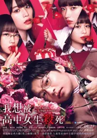 Plakat filmu Joshikōsei ni Korosaretai