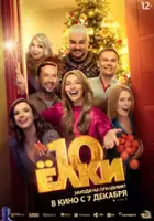 plakat filmu Yolki 10