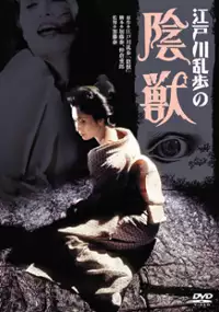 Plakat filmu Edogawa Rampo no Injū