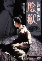 plakat filmu Edogawa Rampo no Injū