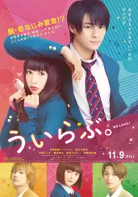 Plakat filmu We Love: Uiuishī Koi no Hanashi
