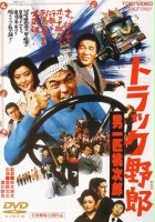 plakat filmu Torakku yarô: Otoko ippiki momojirô