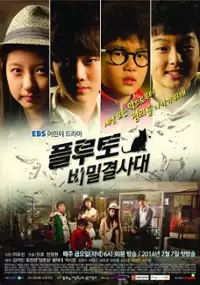 Plakat serialu Peul-loo-to bi-mil-gyeol-sa-dae