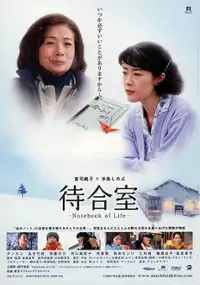 Plakat filmu Machiaishitsu: Notebook of Life