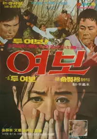 Plakat filmu Du yeobu