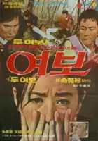 plakat filmu Du yeobu