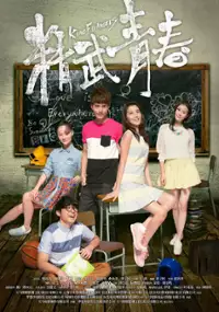 Plakat filmu Tian Shi Gao Xiao
