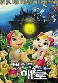 Plakat filmu Byeoljubu Hero