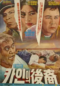 Plakat filmu Cainui huye