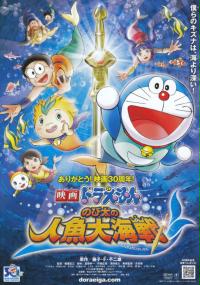 Doraemon: Nobita no Ningyo Daikaisen (2010) plakat