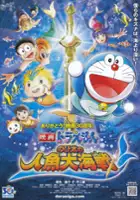 plakat filmu Doraemon: Nobita no Ningyo Daikaisen