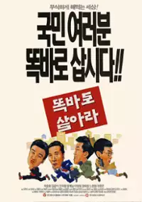 Plakat filmu Ddoak-ba-lo Sal‐ala