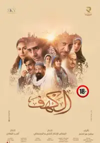 Plakat filmu Al Kahaf