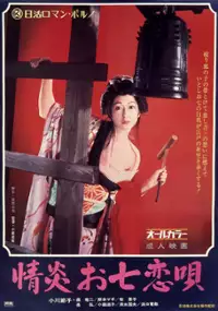 Plakat filmu Jouen Ohichi no koiuta