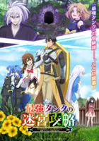 plakat serialu Saikyō Tank no Meikyū Kōryaku: Tairyoku 9999 no Rare Skill Mochi Tank, Yūsha Party o Tsuihō Sareru