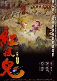 Plakat filmu Fire Ball: Journey to the West