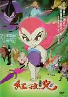 plakat filmu Fire Ball: Journey to the West